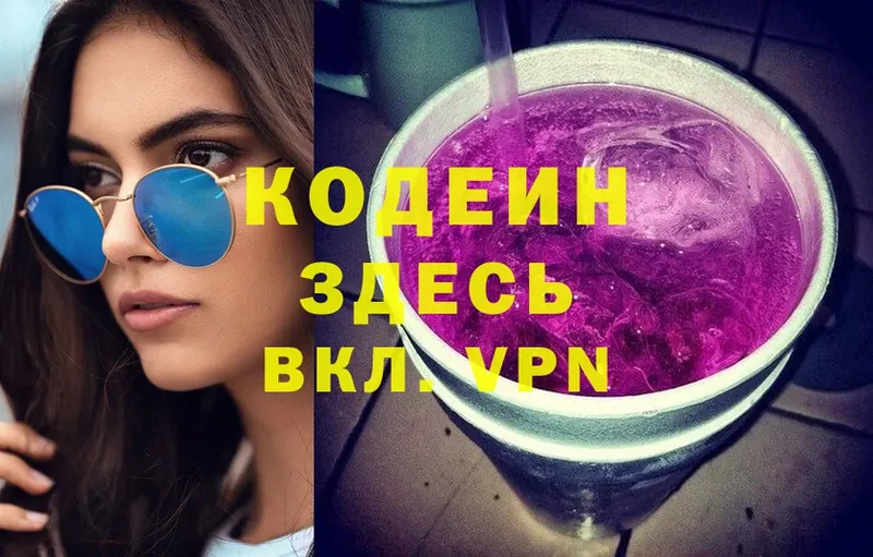 Кодеиновый сироп Lean Purple Drank  цены наркотик  Кремёнки 